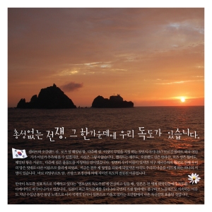 Dokdo, where you can see the sunrise first in Korea. 